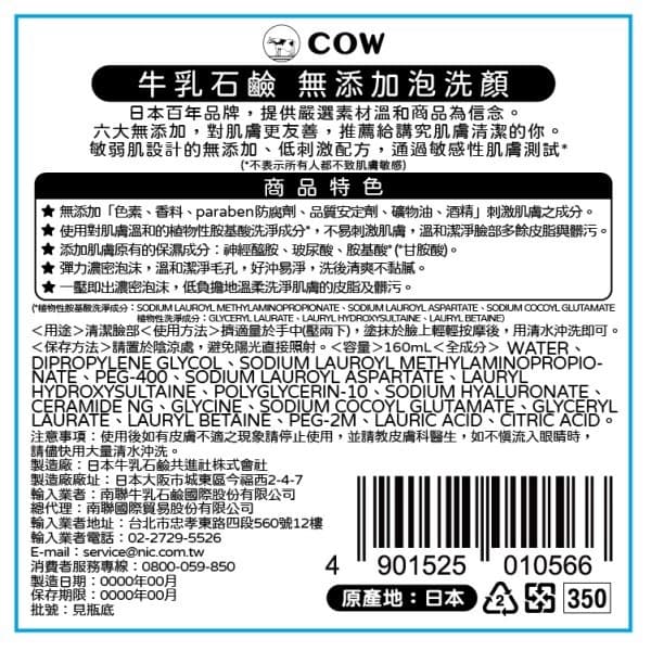【牛乳石鹼】SkinLife無添加泡洗顏160ml