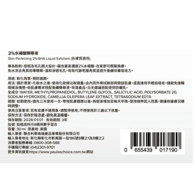 Paula’s Choice寶拉珍選2%水楊酸精華液30ml