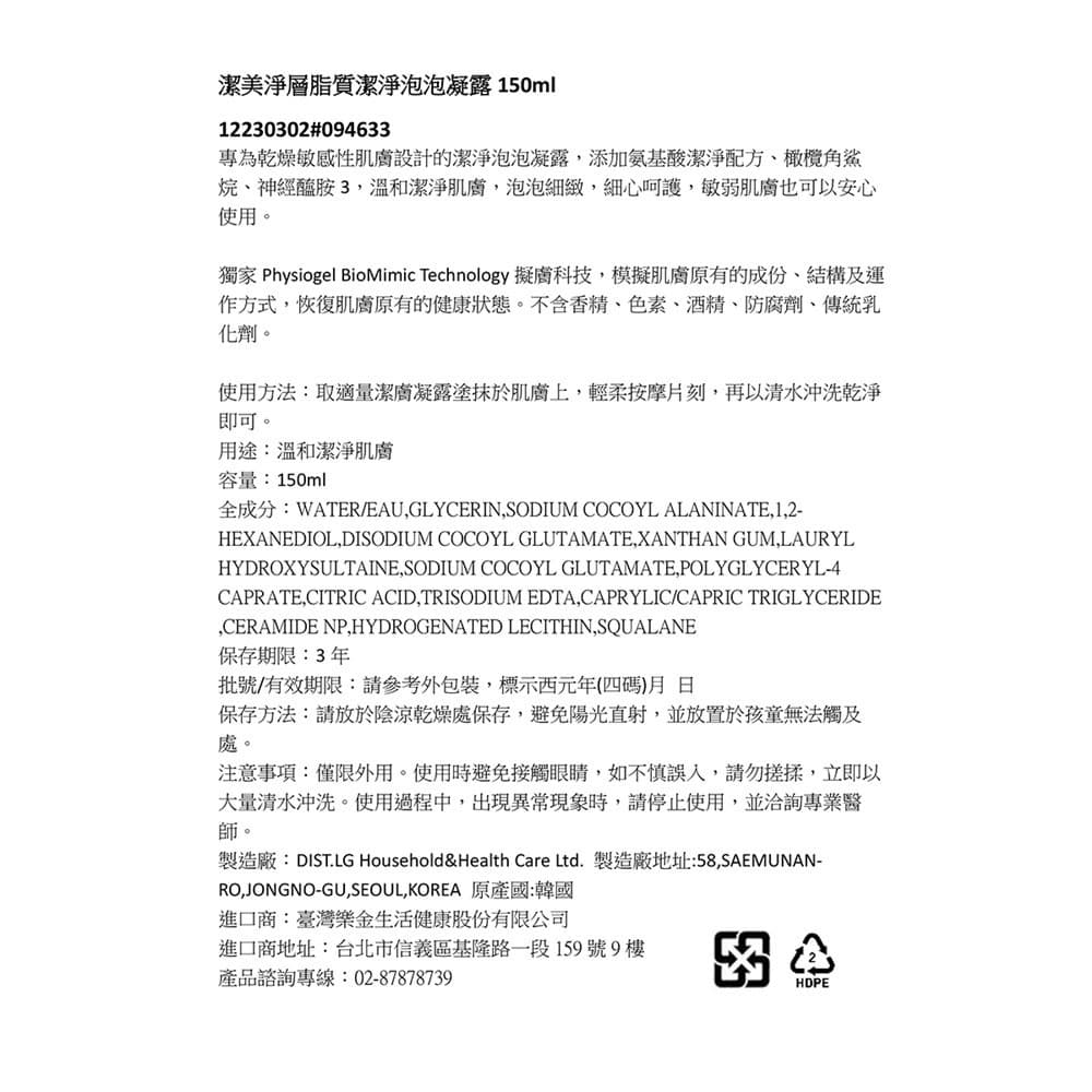 潔美淨層脂質潔淨泡泡凝露兩入組