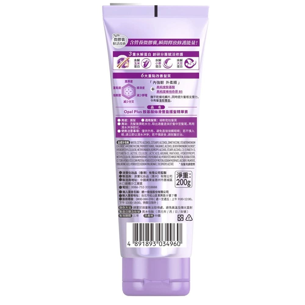 Opal Plus胺基酸絲滑豐盈護髮精華素200g