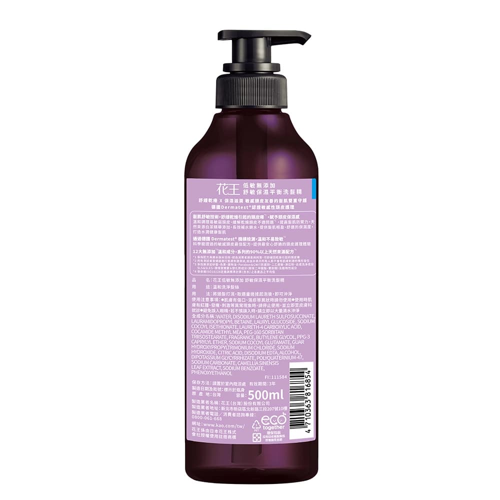 花王低敏無添加舒敏保濕平衡洗髮精500ML