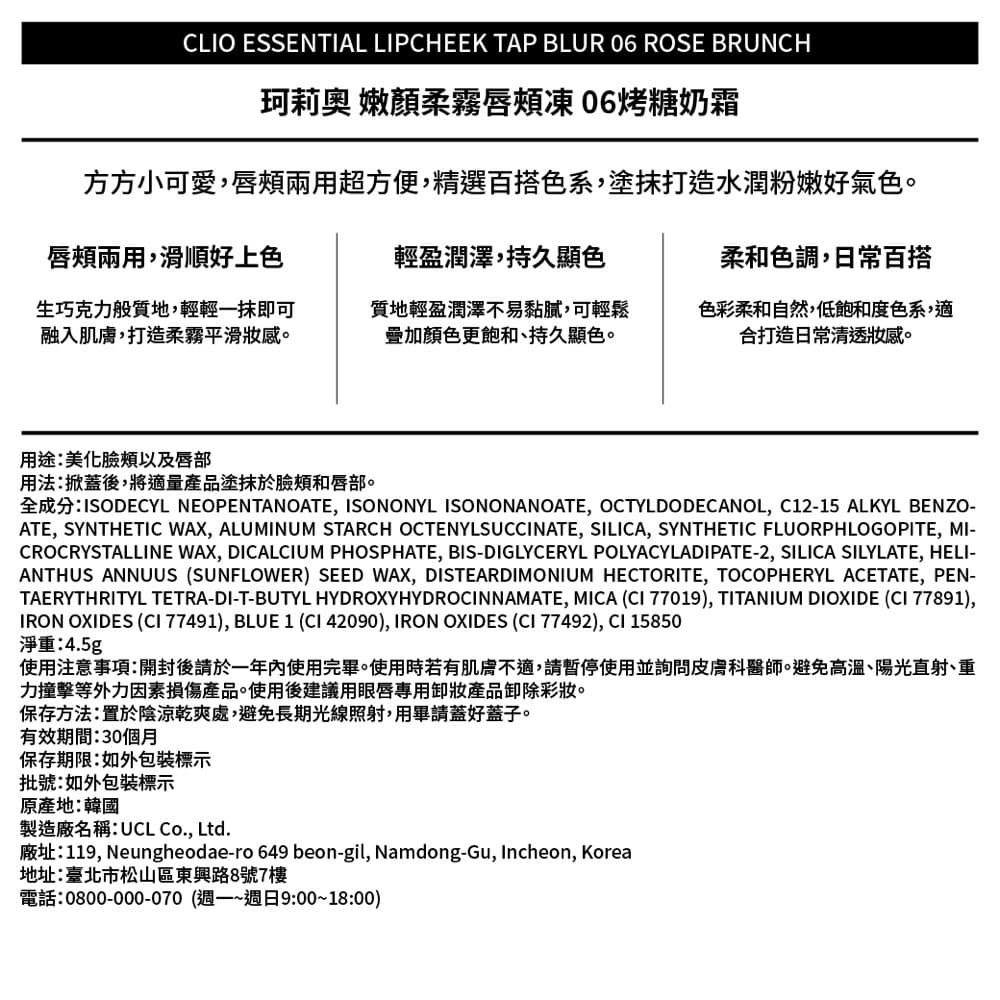 CLIO珂莉奧 嫩顏柔霧唇頰凍 06烤糖奶霜