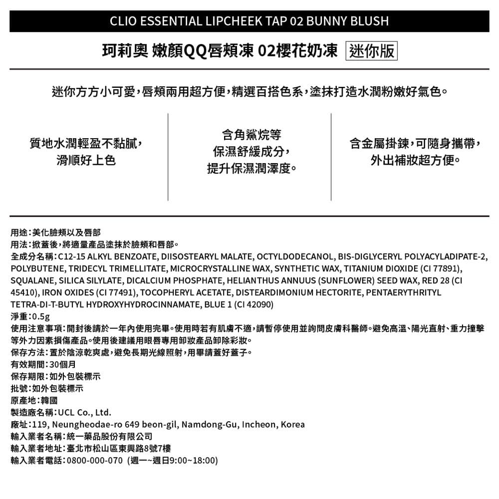 CLIO珂莉奧 嫩顏QQ唇頰凍迷你版 02櫻花奶凍