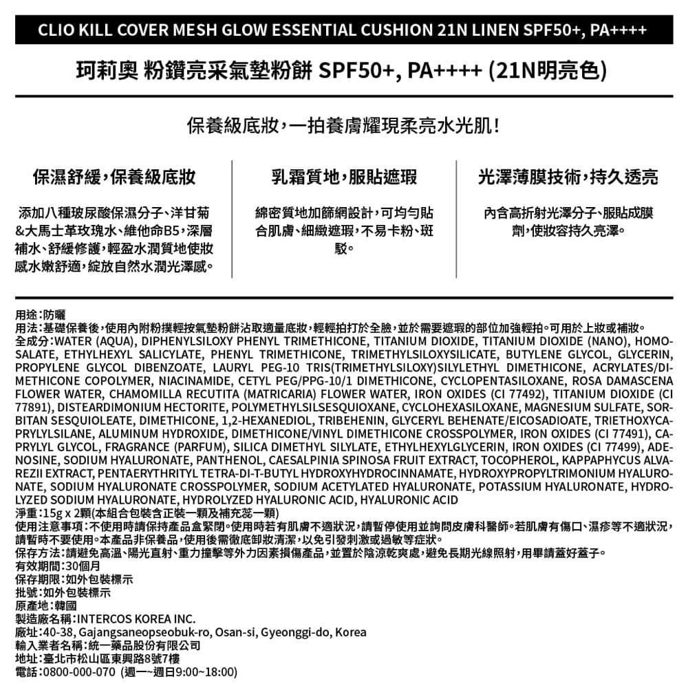 CLIO珂莉奧 粉鑽亮采氣墊粉餅 SPF50＋， PA＋＋＋＋ （21N明亮色）