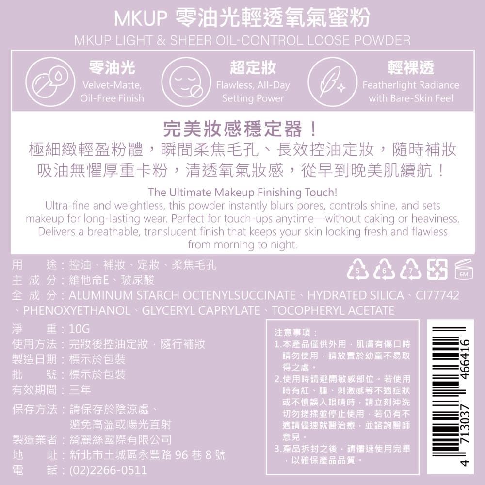 MKUP 零油光輕透氧氣蜜粉 10G