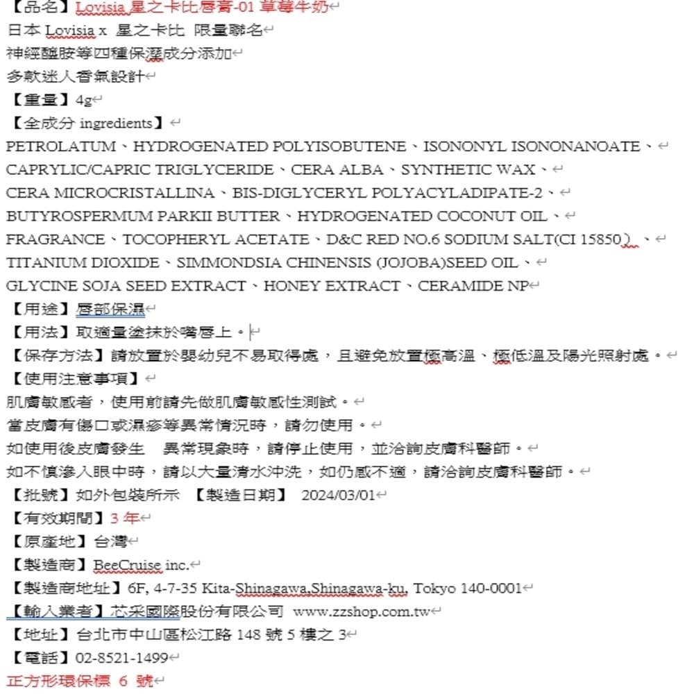 Lovisia星之卡比唇膏-草莓牛奶