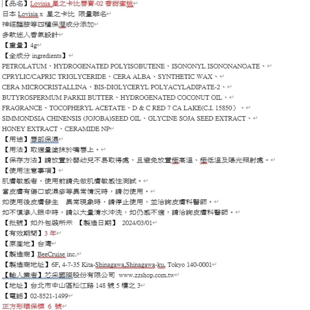Lovisia星之卡比唇膏-香甜蜜桃