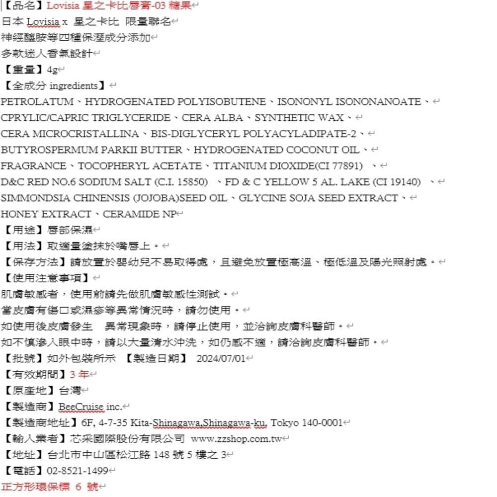 Lovisia星之卡比唇膏-糖果