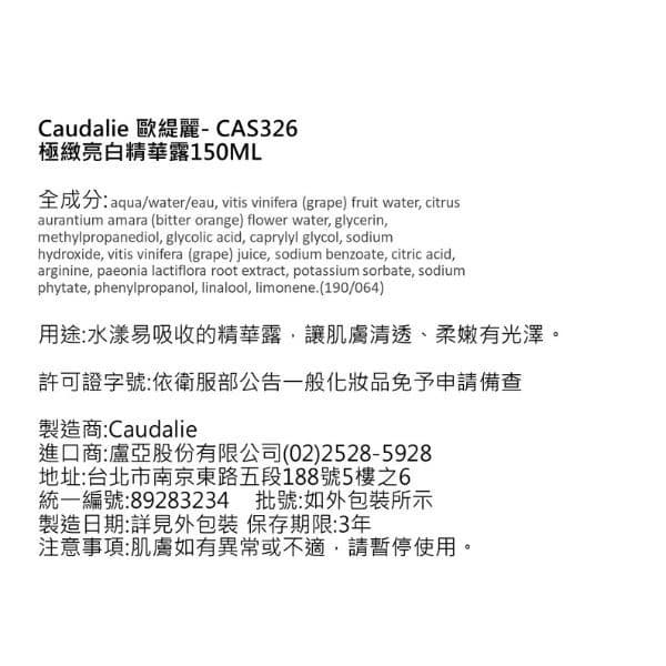 Caudalie葡萄蔓極緻亮白精華露 100ml