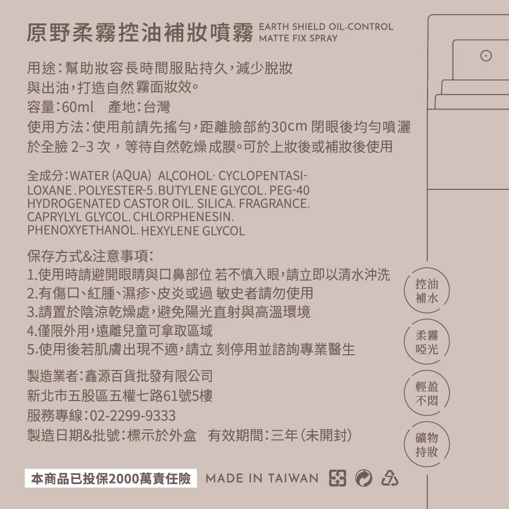 MEKO原野柔霧控油補妝噴霧/ED-098