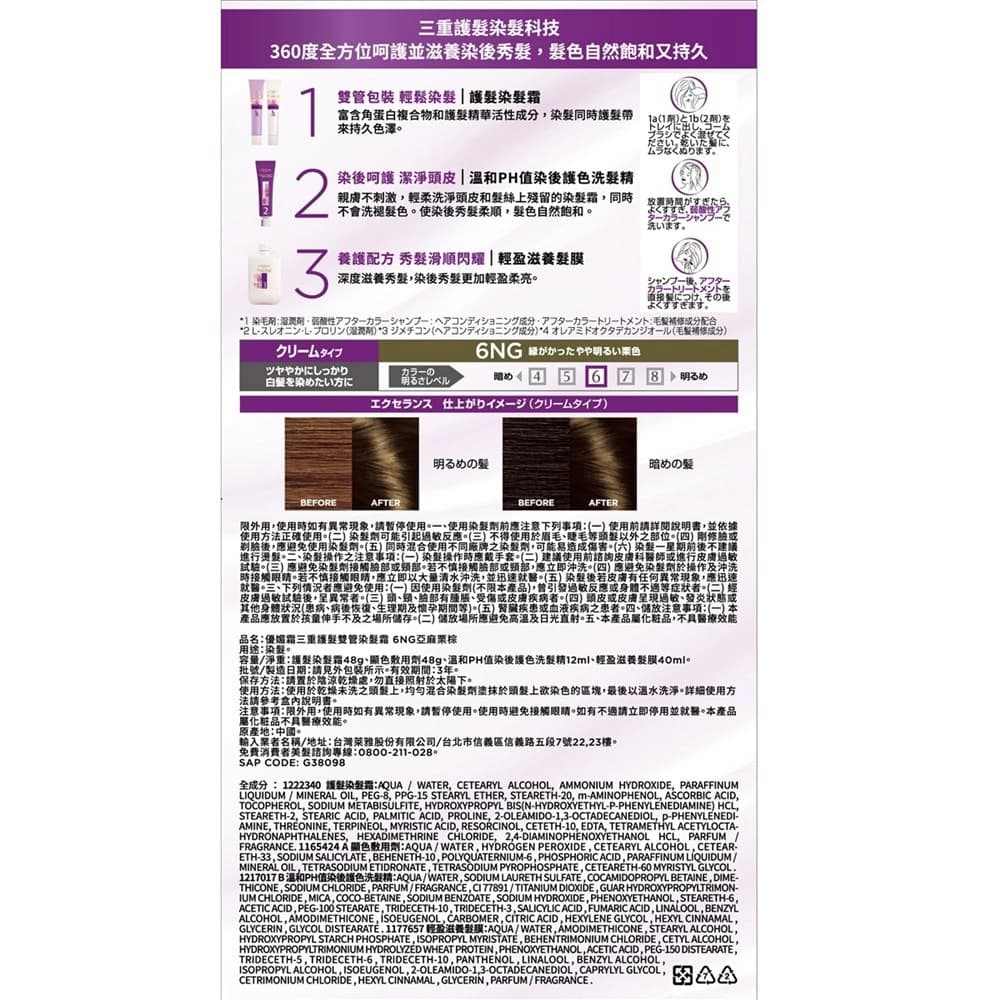 巴黎萊雅優媚霜三重護髮雙管染髮霜 6NG亞麻栗棕