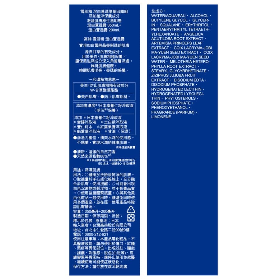 雪肌精 澄白薏透增量回饋組