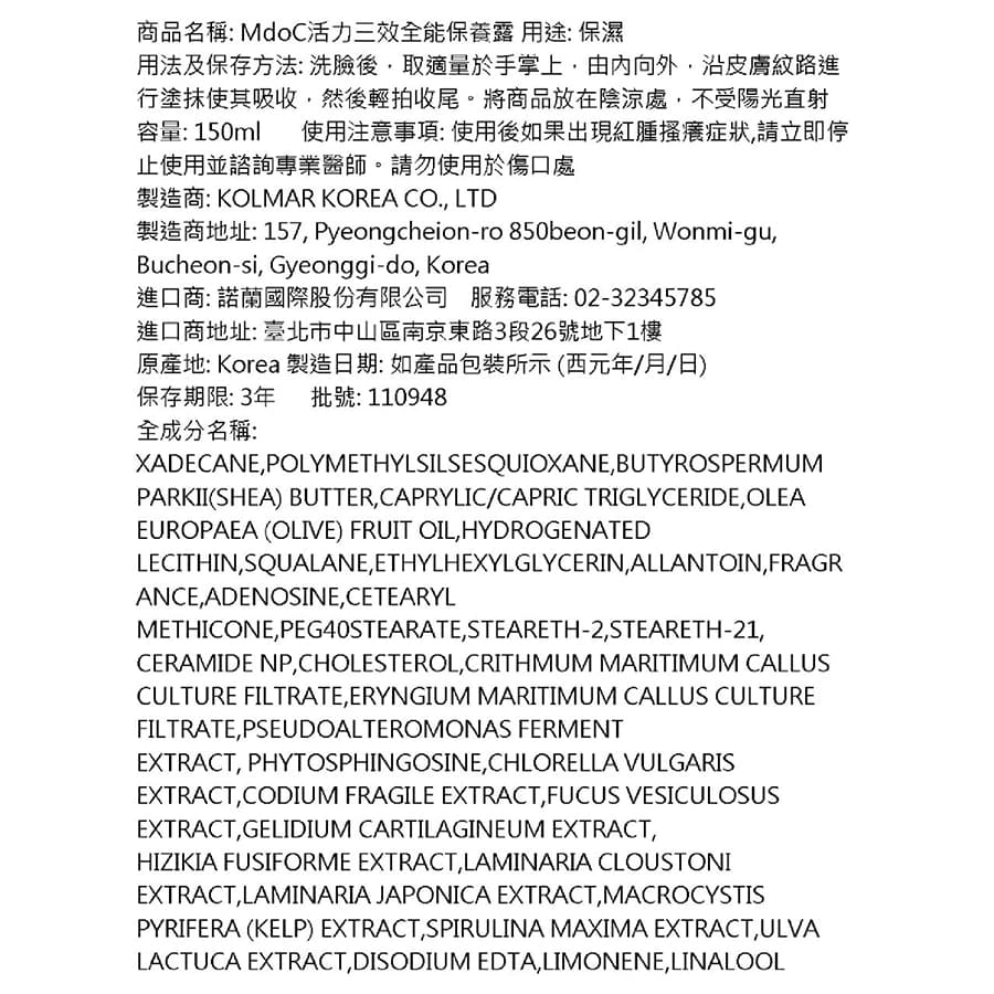 MdoC三效全能保養露150mL