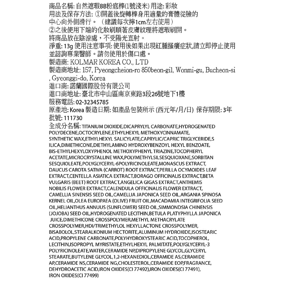 MdoC自然遮瑕BB粉底棒-淺米色13g