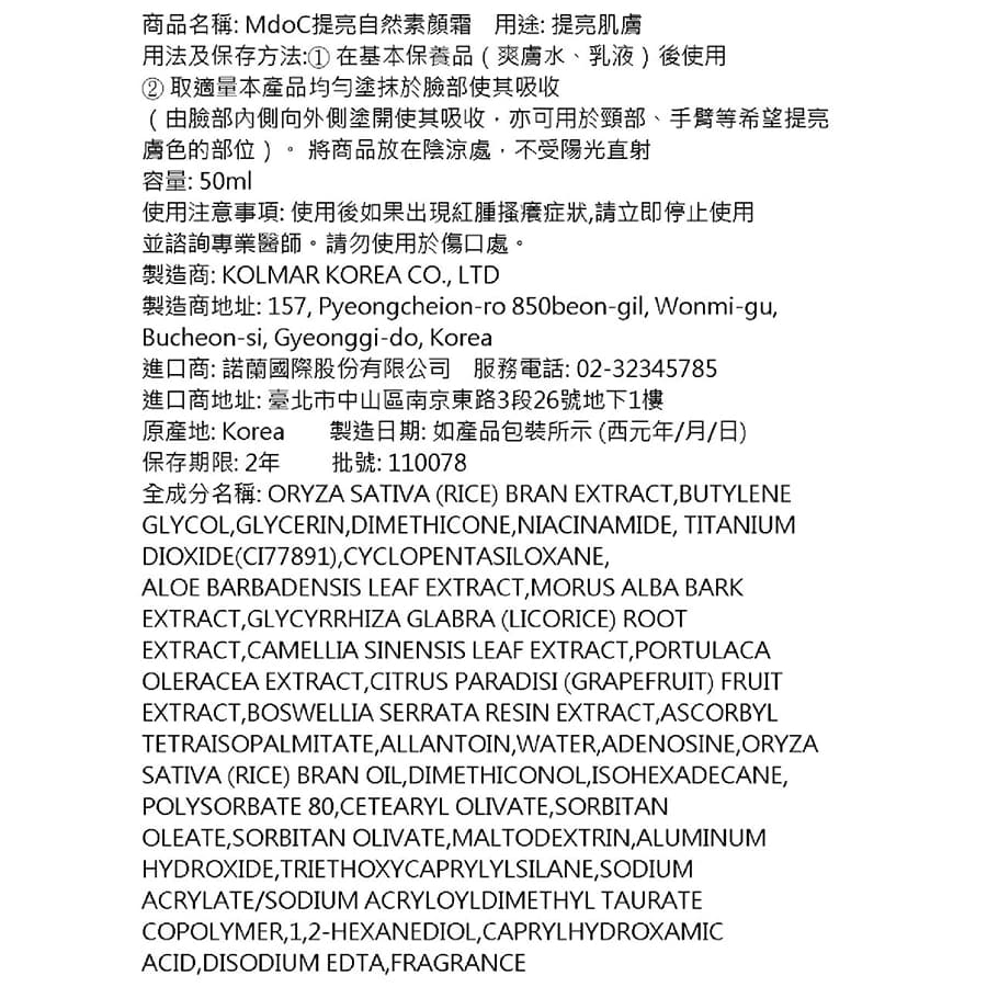 MdoC提亮自然素顏霜50mL