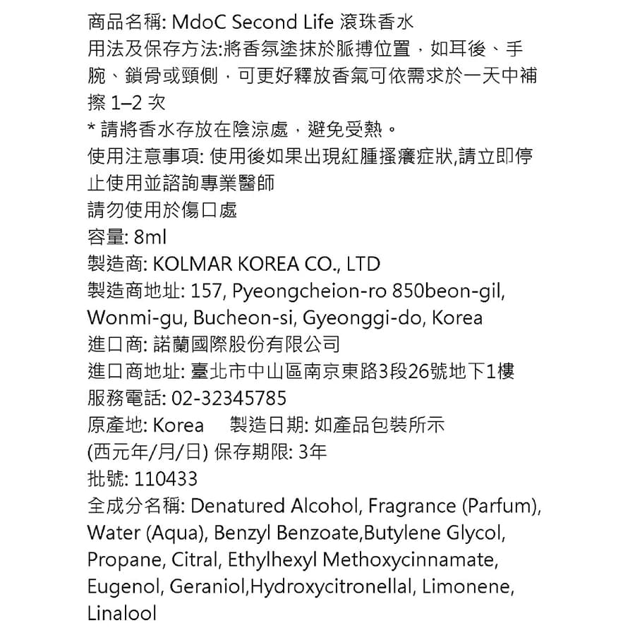 MdoC Second Life淡香精滾珠香水8g