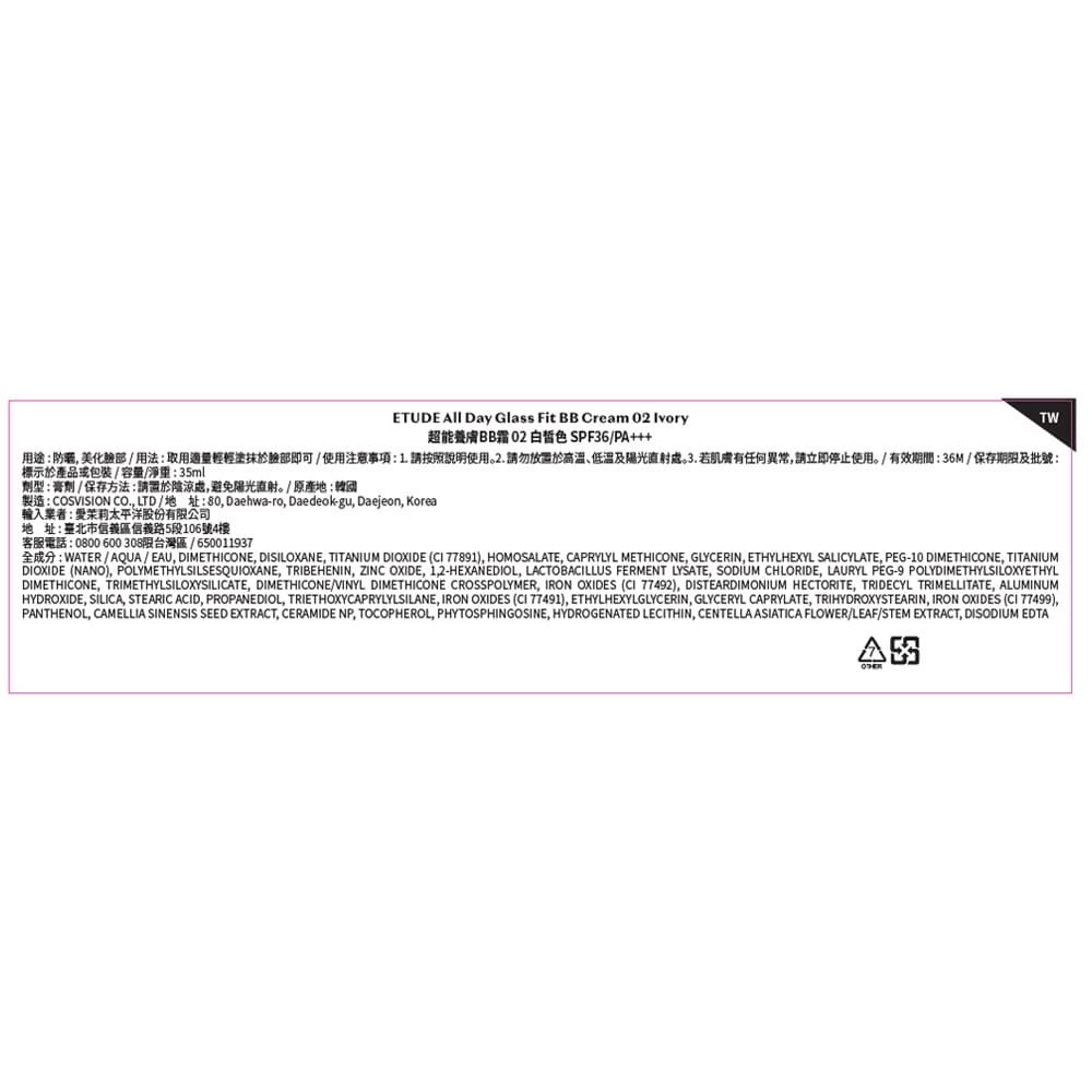 ETUDE 超能養膚BB霜 02白皙色 SPF36/PA＋＋＋