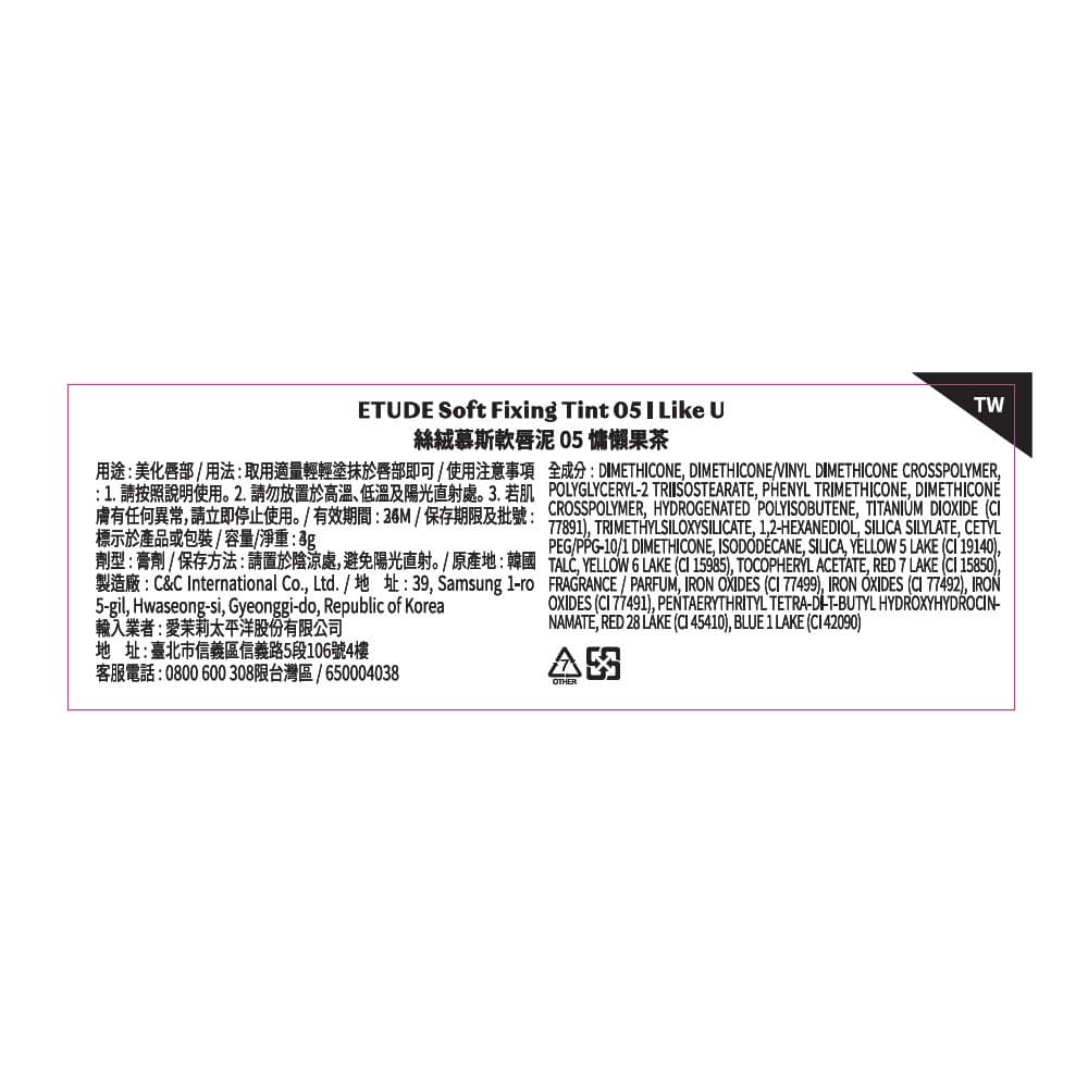 ETUDE 絲絨慕斯軟唇泥 05 慵懶果茶