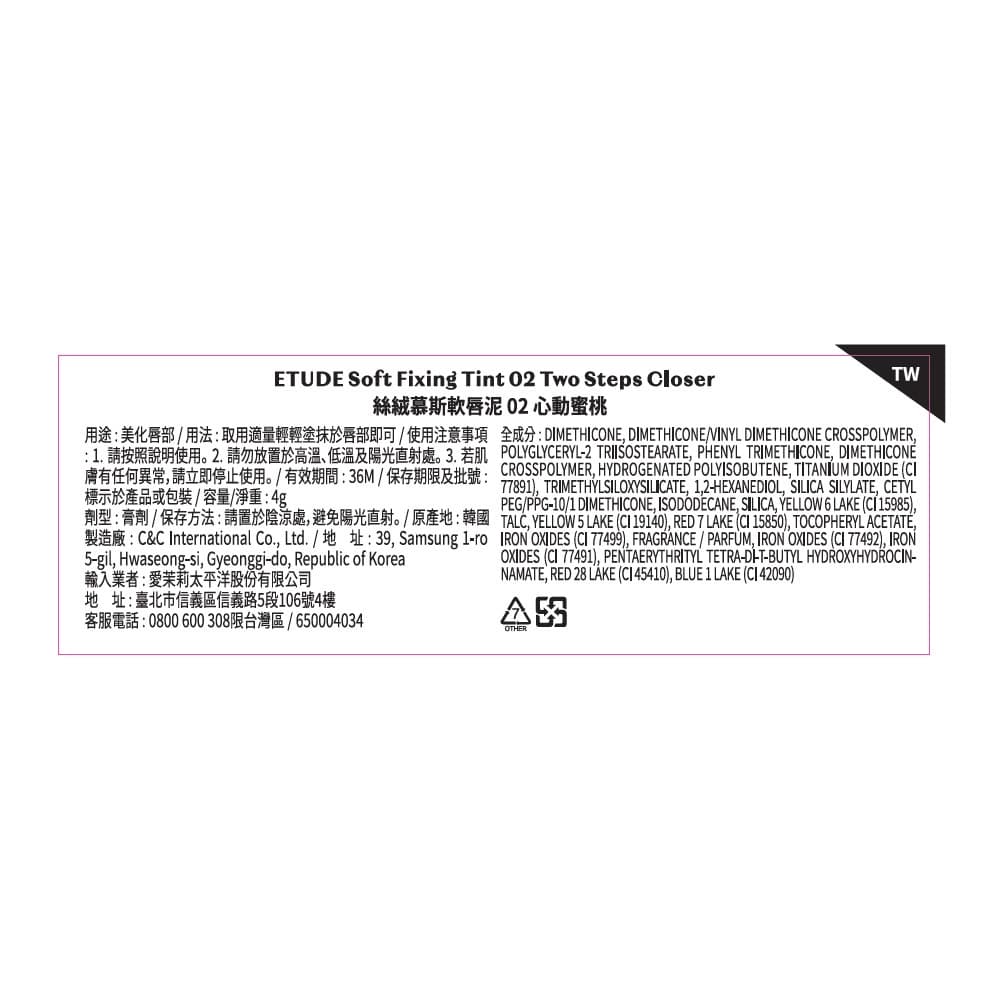ETUDE 絲絨慕斯軟唇泥 02 心動蜜桃