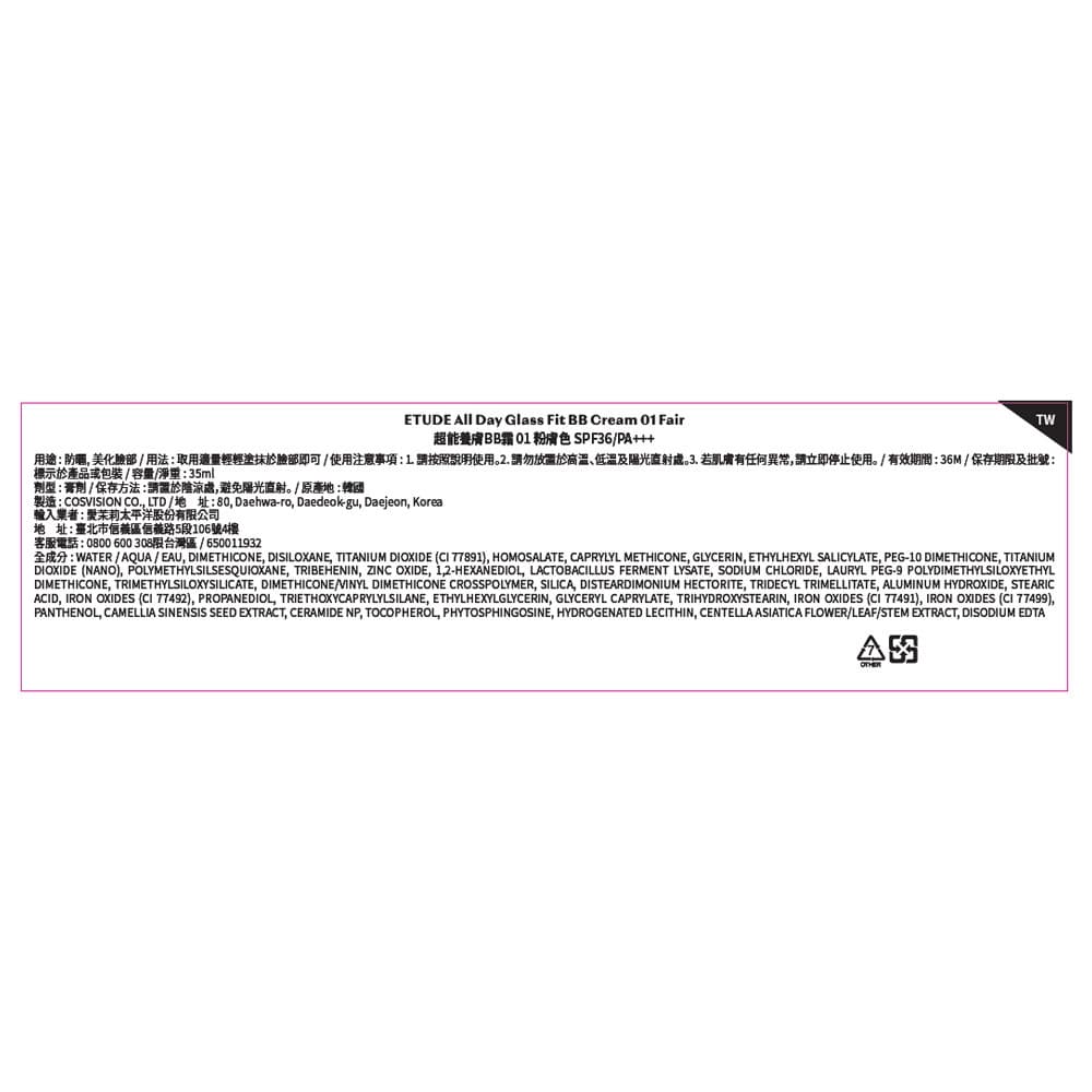 ETUDE 超能養膚BB霜 01粉膚色 SPF36/PA＋＋＋