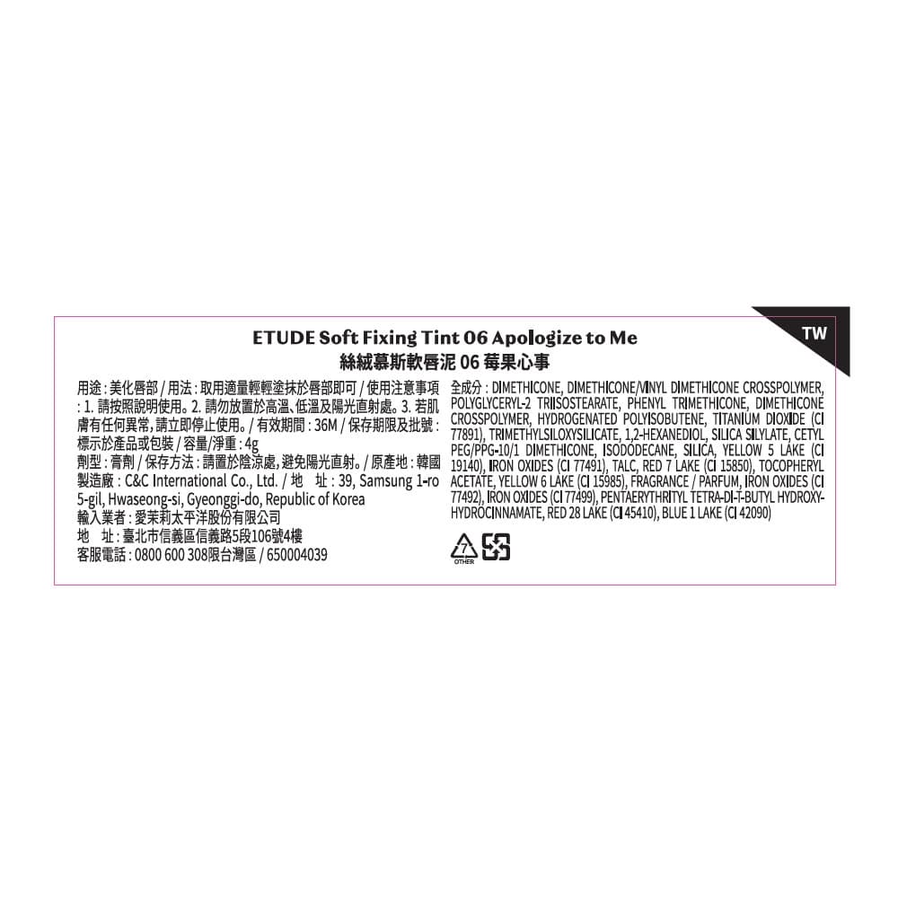 ETUDE 絲絨慕斯軟唇泥 06 莓果心事