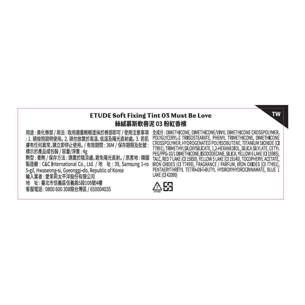 ETUDE 絲絨慕斯軟唇泥 03 粉紅香檳