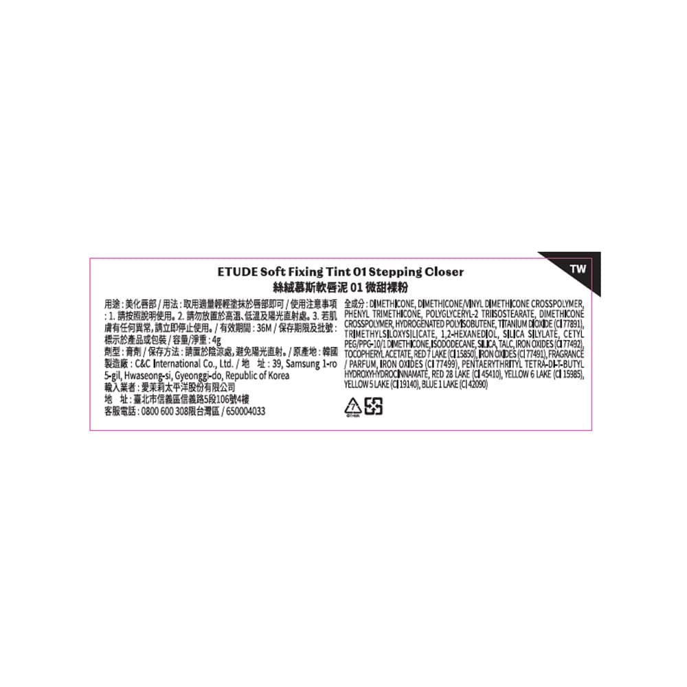 ETUDE 絲絨慕斯軟唇泥 01 微甜裸粉