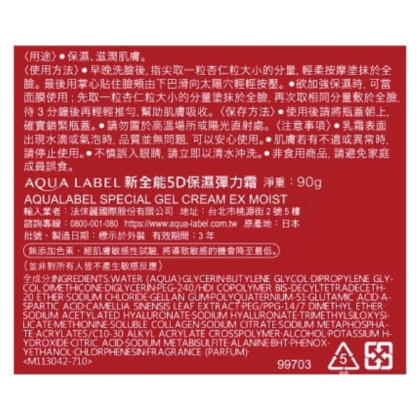 超給利限定!AQUALABEL水之印 新全能5D彈力霜-多款可選