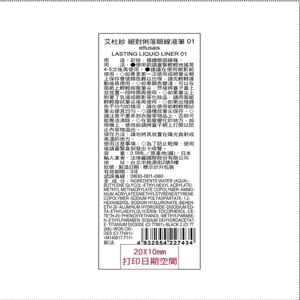 超給利限定!ettusais艾杜紗 絕對俐落眼線液筆-多款可選