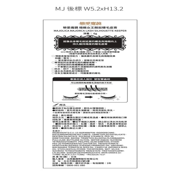 超給利限定!MAJOLICA MAJORCA戀愛魔鏡 超絕翹纖羽睫毛膏-多款可選