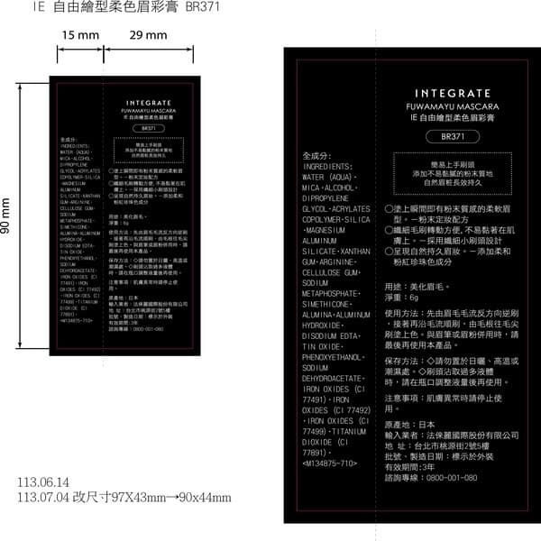 超給利限定!INTEGRATE櫻特芮 自由繪型柔色眉彩膏-多款可選