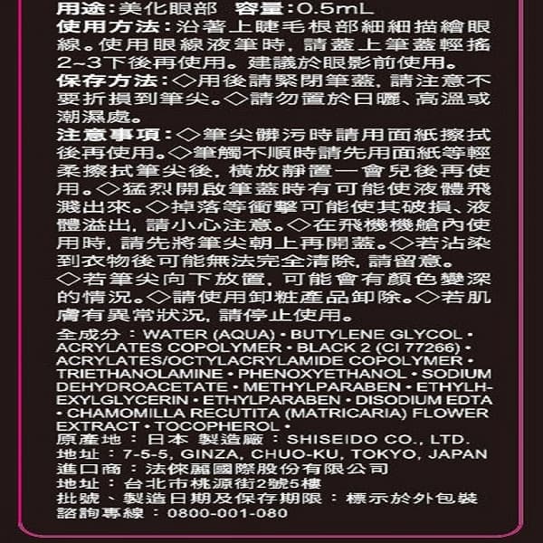 超給利限定!INTEGRATE櫻特芮 極線完美持色眼線液筆-2款可選