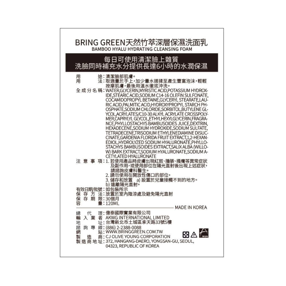 BRING GREEN 天然竹萃深層保濕洗面乳120ML