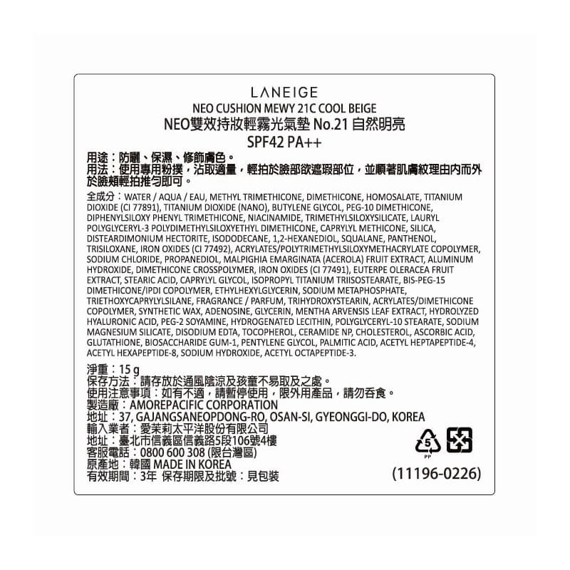 LANEIGE蘭芝 NEO雙效持妝輕霧光氣墊 No.21 自然明亮 15g