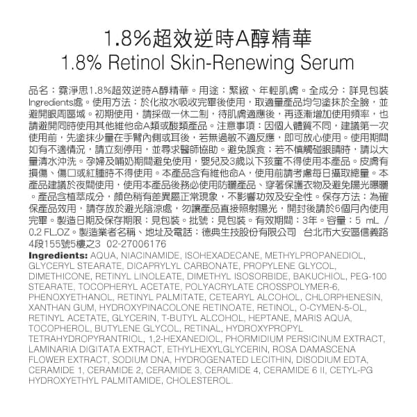 Neogence霓淨思 1.8%超效逆時A醇精華5ML