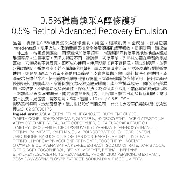 Neogence霓淨思  0.5%穩膚煥采A醇修護乳10ML