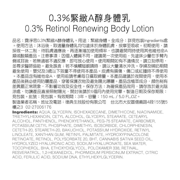 Neogence霓淨思 0.3%緊緻A醇身體乳150ML