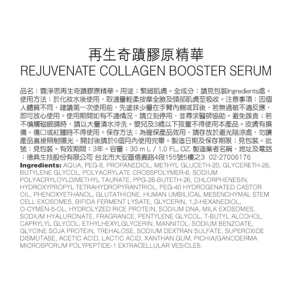 Neogence霓淨思 再生奇蹟膠原精華30ML（外泌體/PDRN）