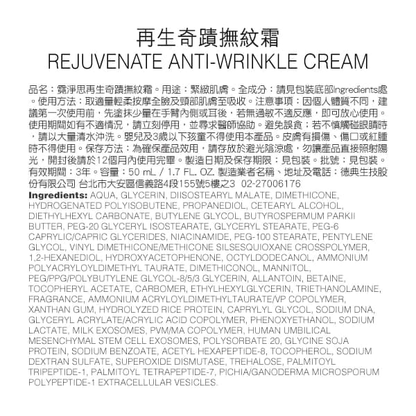 Neogence霓淨思 再生奇蹟撫紋霜50ML（外泌體/PDRN）