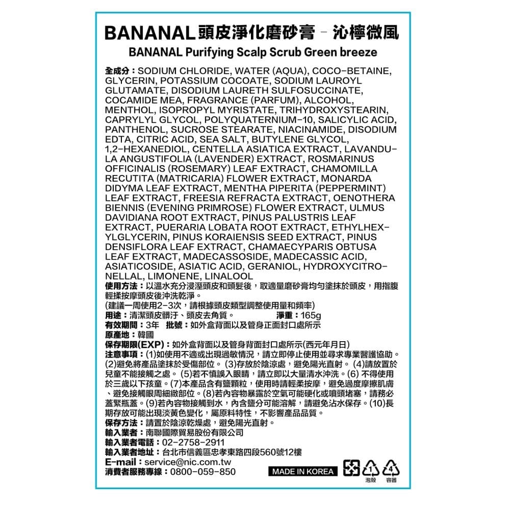 【BANANAL】頭皮淨化磨砂膏 – 沁檸微風165g