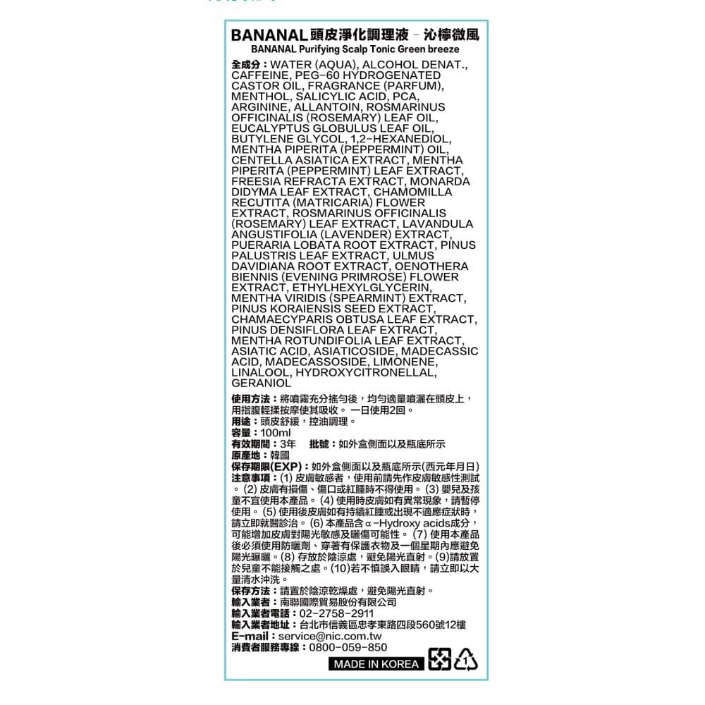 【BANANAL】頭皮淨化調理液 – 沁檸微風100ml