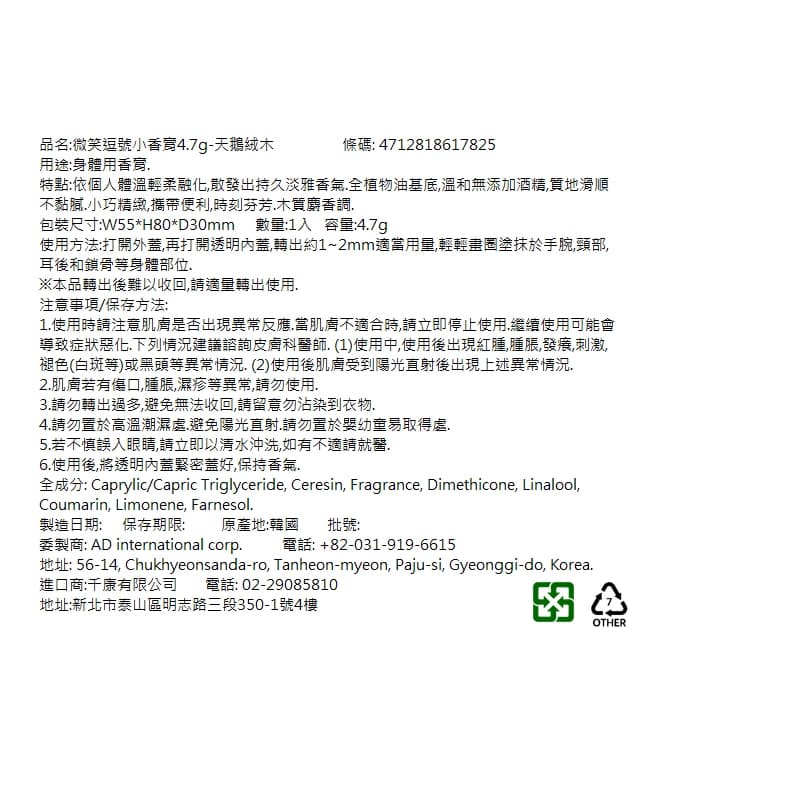 微笑逗號小香膏4.7g-天鵝絨木