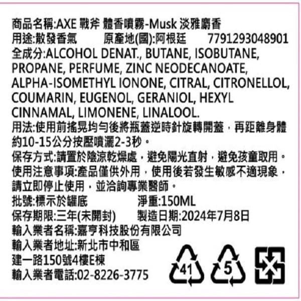AXE 戰斧 體香噴霧 淡雅麝香 150ml