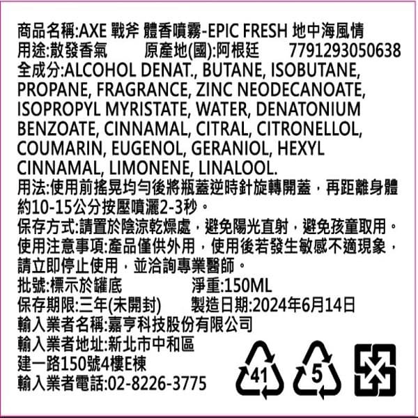 AXE 戰斧 體香噴霧 地中海風情 150ml
