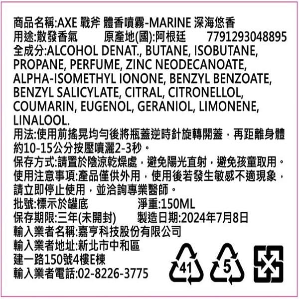 AXE 戰斧 體香噴霧 深海悠香 150ml