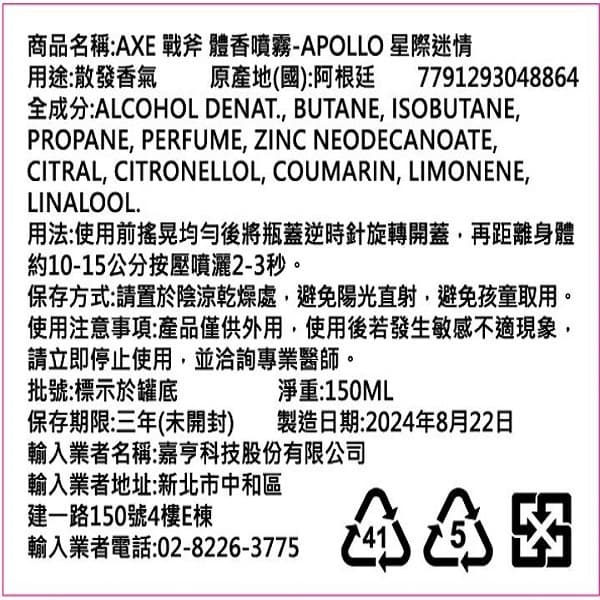 AXE 戰斧 體香噴霧 星際迷情 150ml