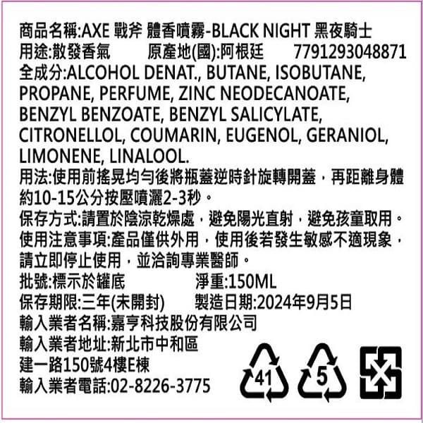 AXE 戰斧 體香噴霧 黑夜騎士 150ml