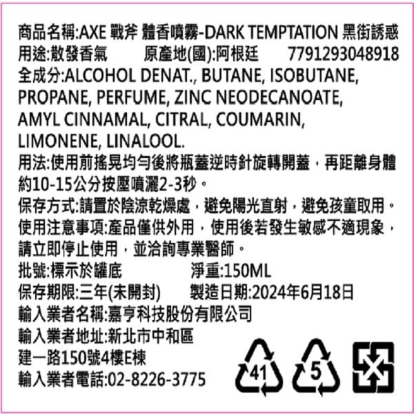 AXE 戰斧 體香噴霧 黑街誘惑 150ml