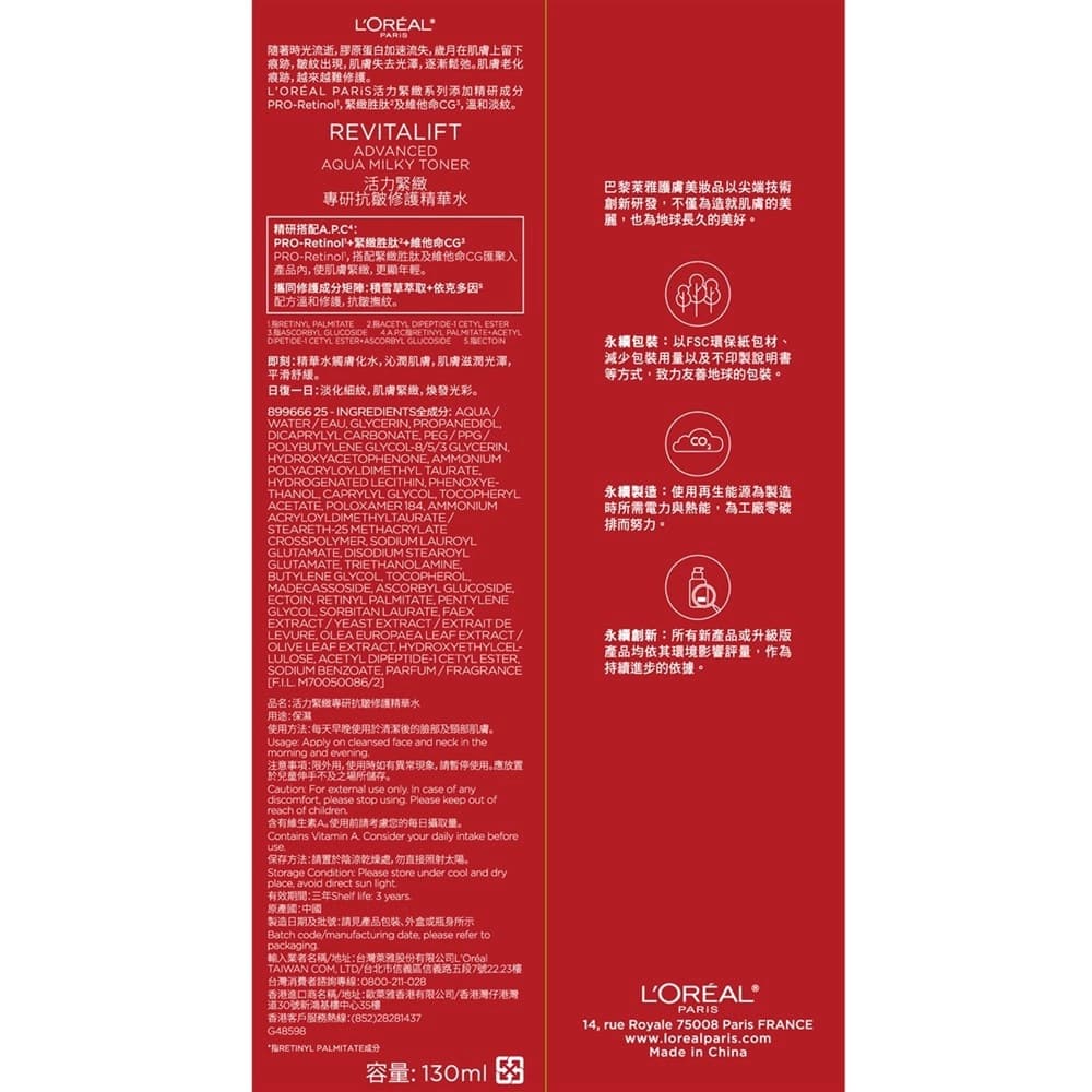 品牌週限定!巴黎萊雅活力緊緻專研抗皺修護水/乳系列-2款可選