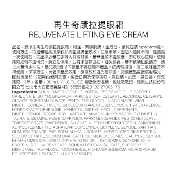 Neogence霓淨思 再生奇蹟拉提眼霜30ML（外泌體/PDRN）